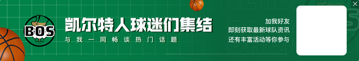 明天凯尔特人客战雷霆 杰伦-布朗出战成疑